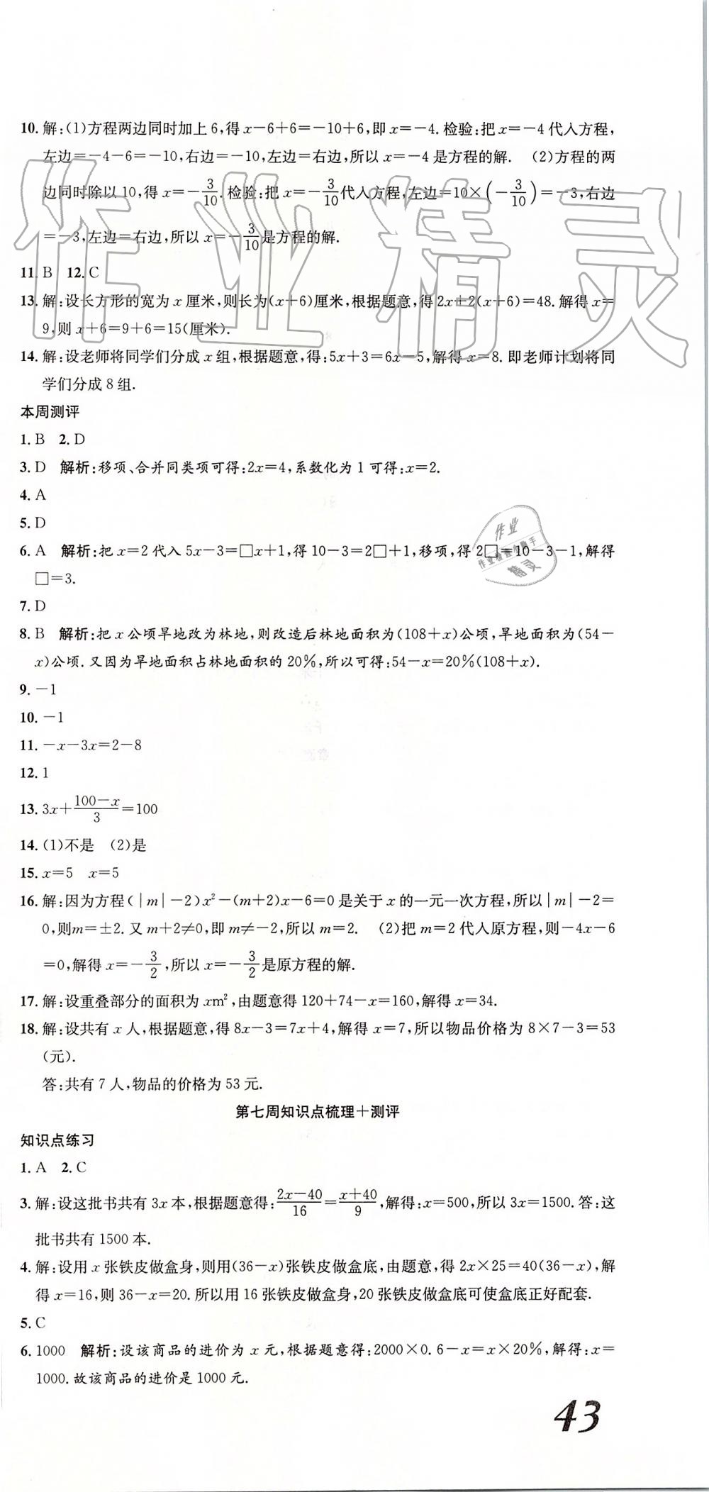 2019年智秦优化360度训练法七年级数学上册人教版 第9页