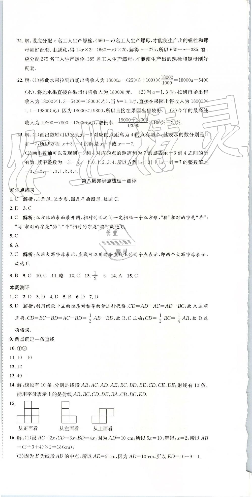 2019年智秦优化360度训练法七年级数学上册人教版 第12页