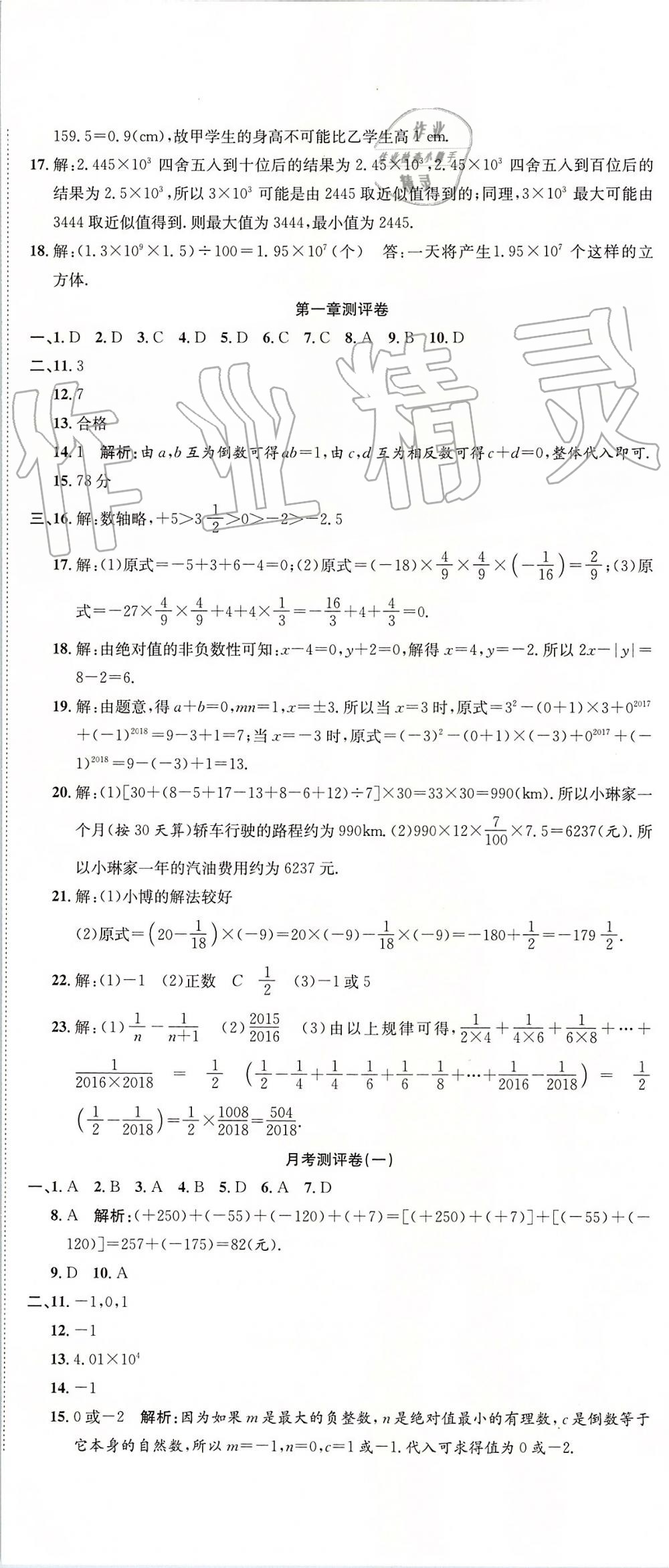 2019年智秦优化360度训练法七年级数学上册人教版 第5页