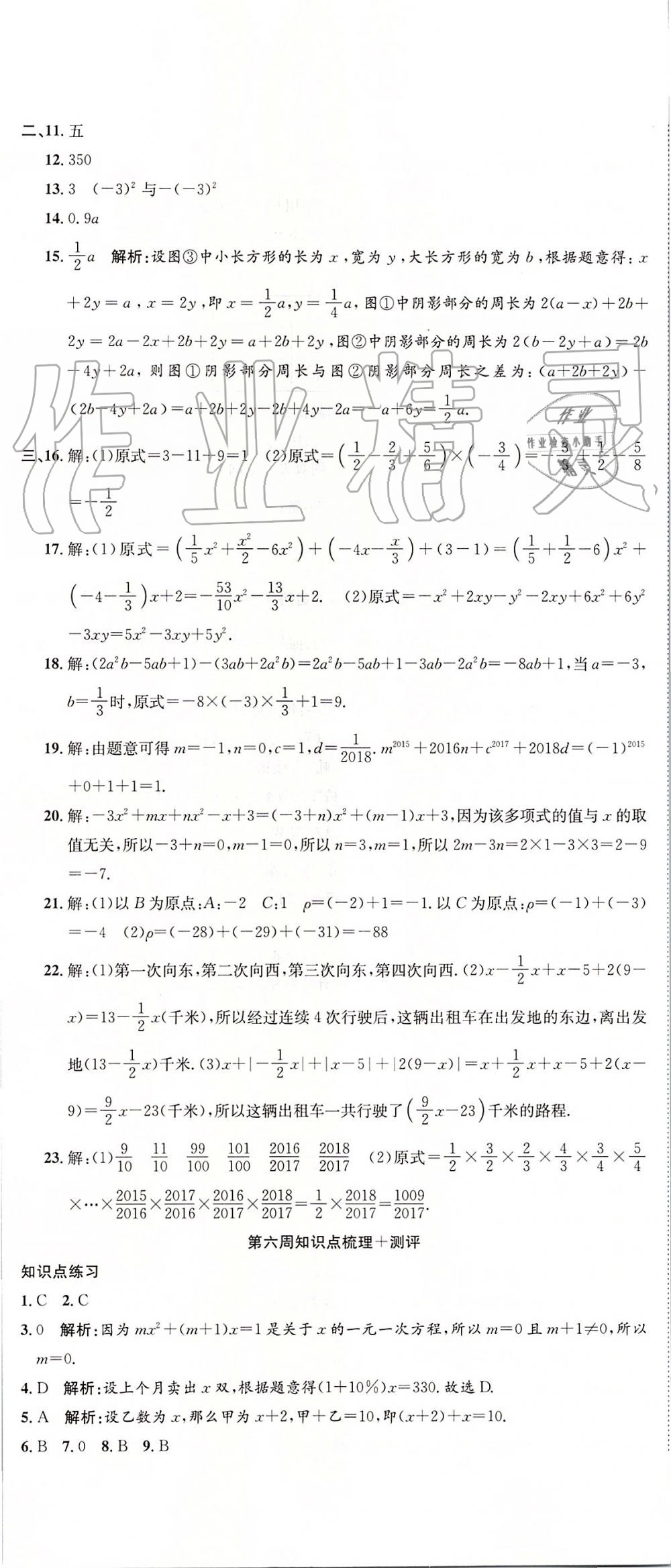 2019年智秦优化360度训练法七年级数学上册人教版 第8页