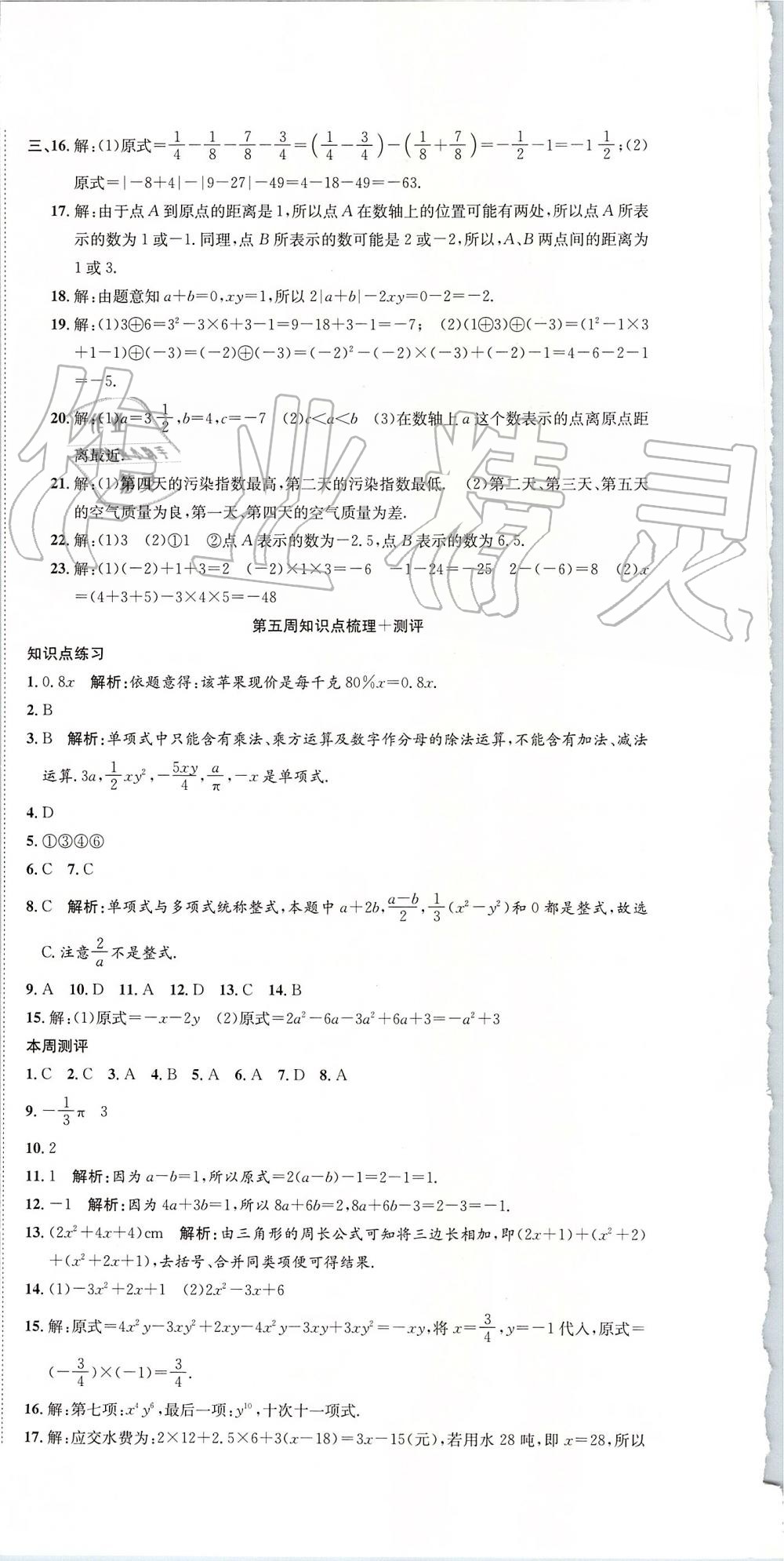 2019年智秦优化360度训练法七年级数学上册人教版 第6页