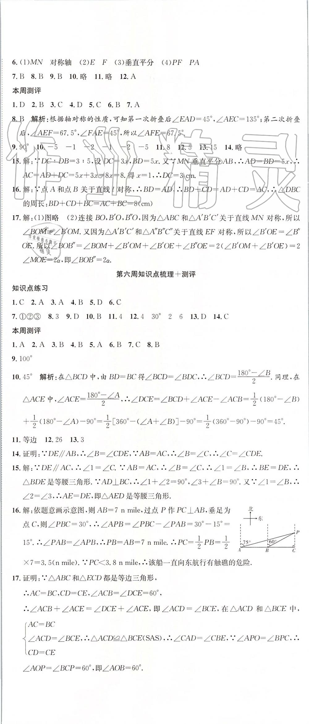 2019年智秦优化360度训练法八年级数学上册人教版 第8页