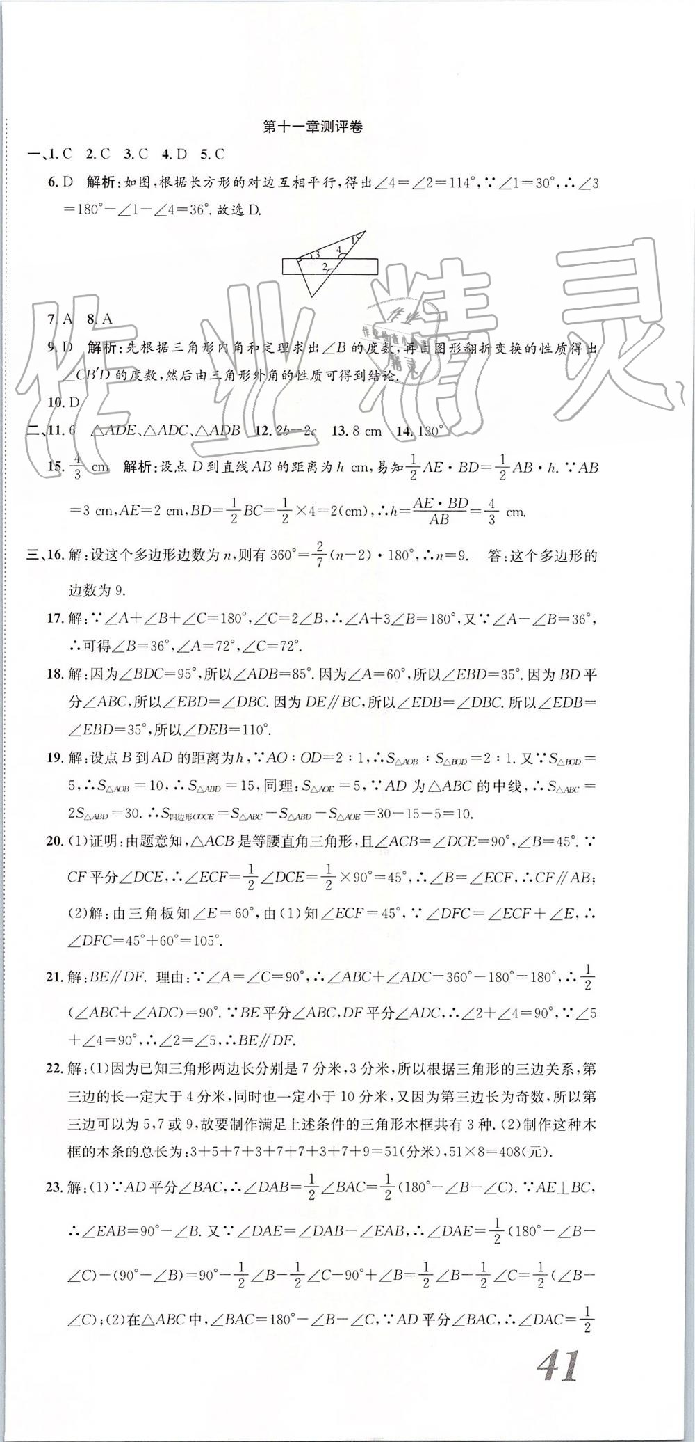 2019年智秦优化360度训练法八年级数学上册人教版 第3页