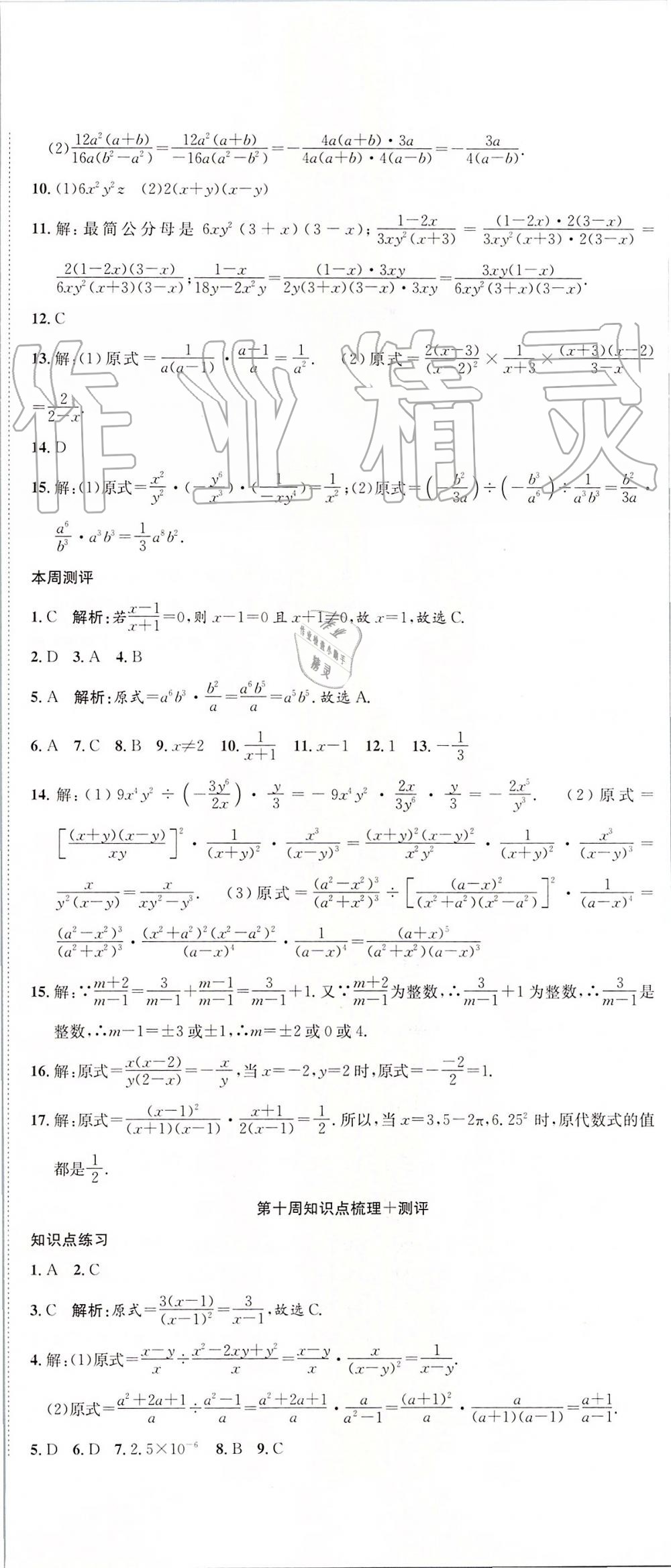 2019年智秦優(yōu)化360度訓(xùn)練法八年級數(shù)學(xué)上冊人教版 第14頁