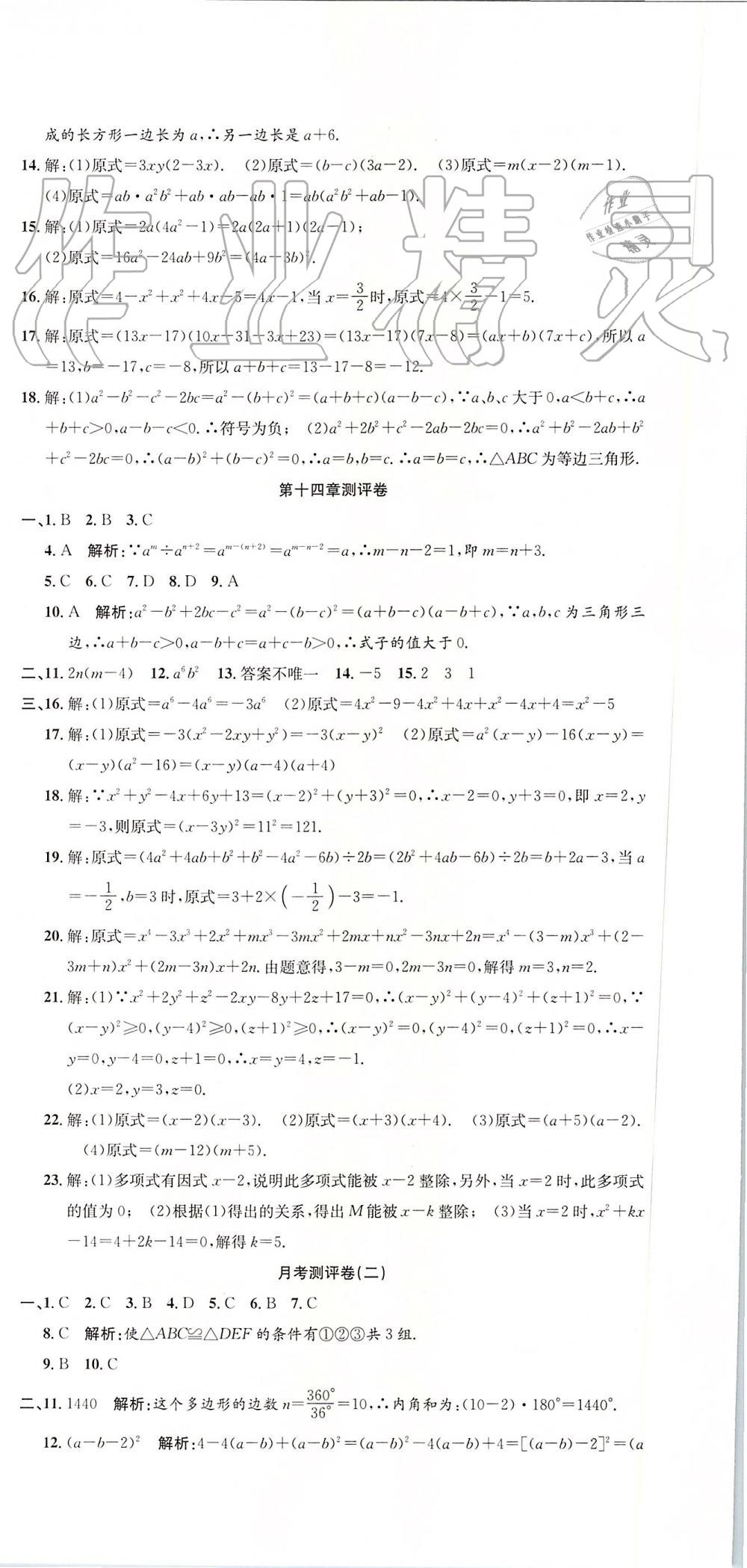 2019年智秦优化360度训练法八年级数学上册人教版 第12页