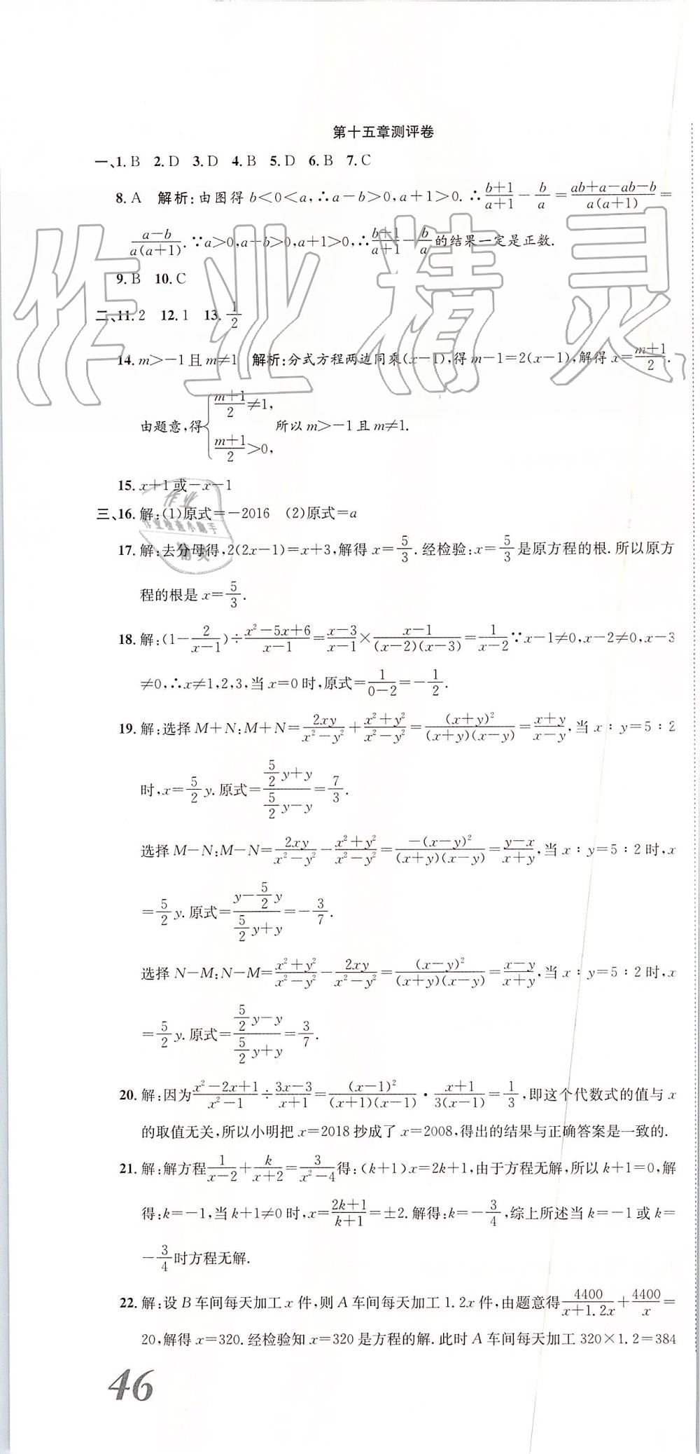 2019年智秦優(yōu)化360度訓(xùn)練法八年級數(shù)學(xué)上冊人教版 第16頁