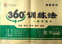 2019年智秦優(yōu)化360度訓練法八年級數(shù)學上冊人教版