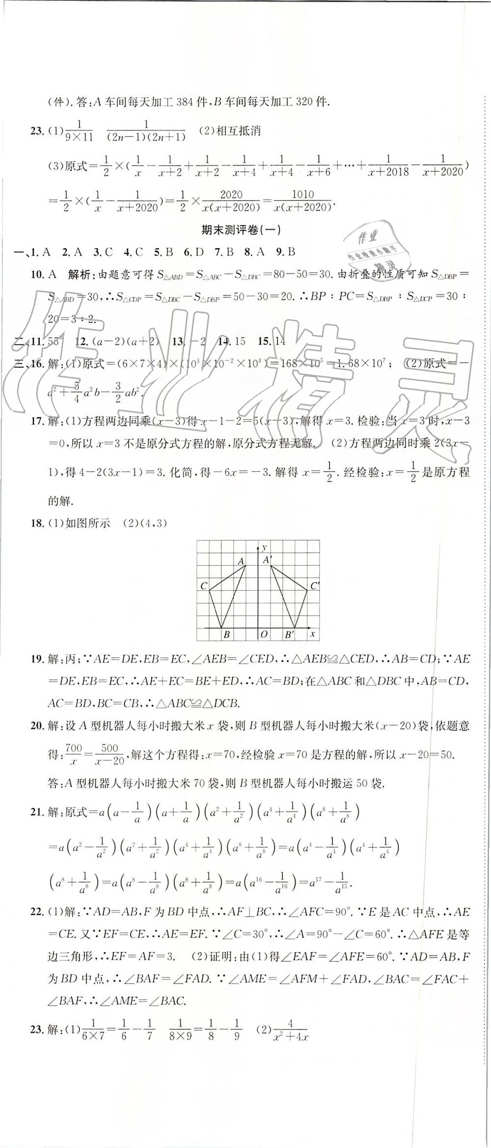 2019年智秦優(yōu)化360度訓(xùn)練法八年級(jí)數(shù)學(xué)上冊(cè)人教版 第17頁(yè)