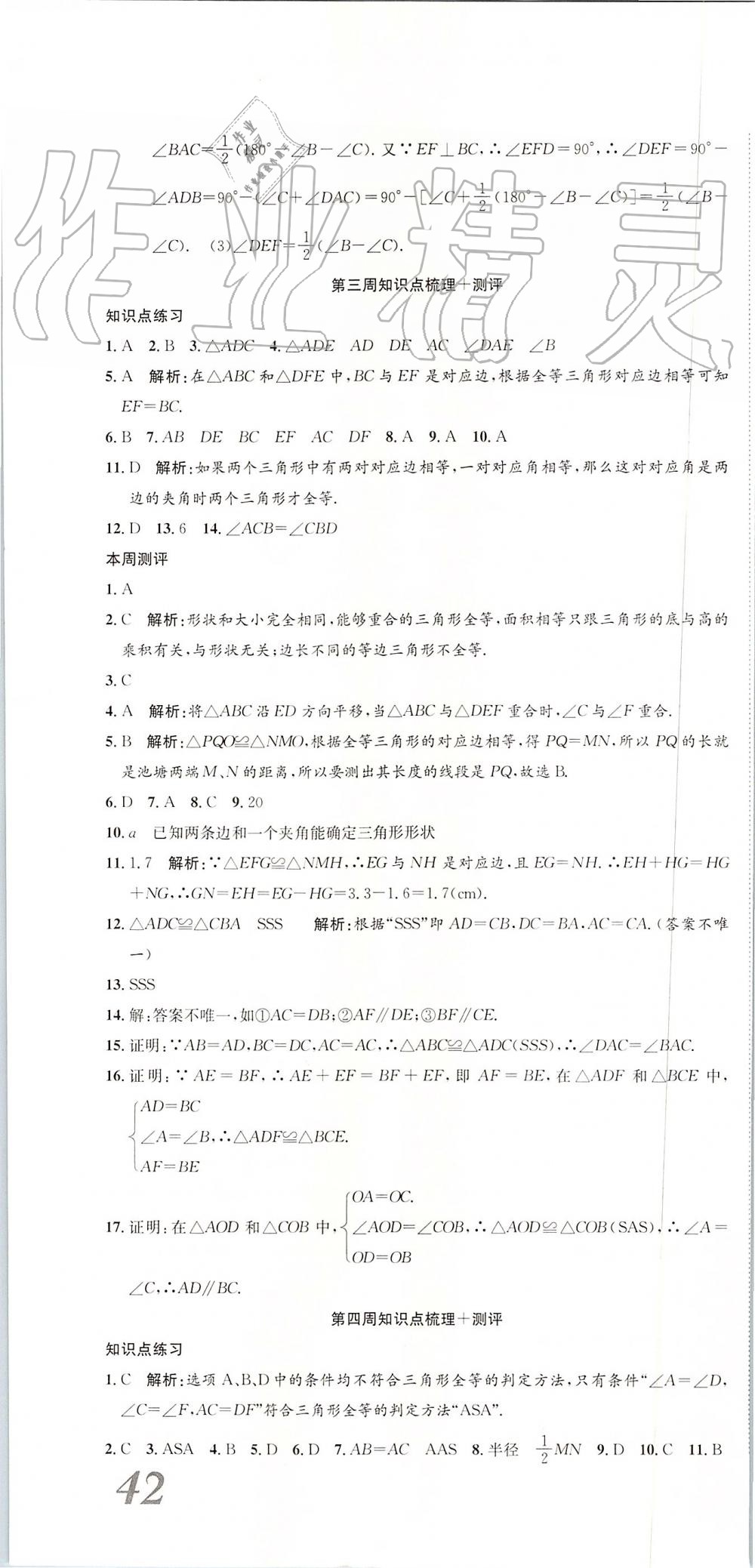 2019年智秦優(yōu)化360度訓練法八年級數(shù)學上冊人教版 第4頁