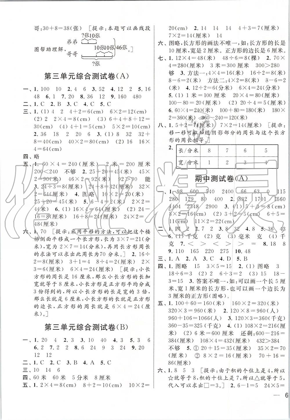 2019年亮點(diǎn)給力大試卷三年級(jí)數(shù)學(xué)上冊江蘇版 第3頁