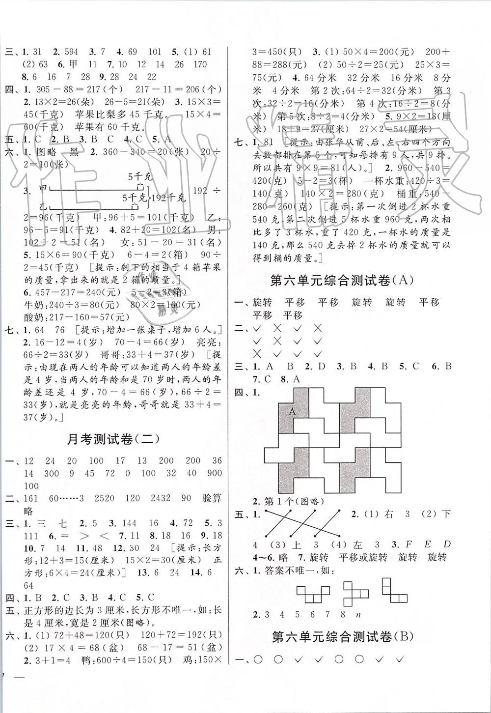 2019年亮點(diǎn)給力大試卷三年級數(shù)學(xué)上冊江蘇版 第6頁