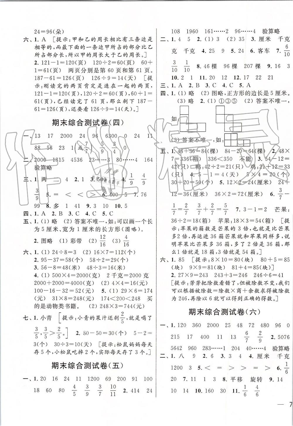 2019年亮點給力大試卷三年級數(shù)學(xué)上冊江蘇版 第11頁