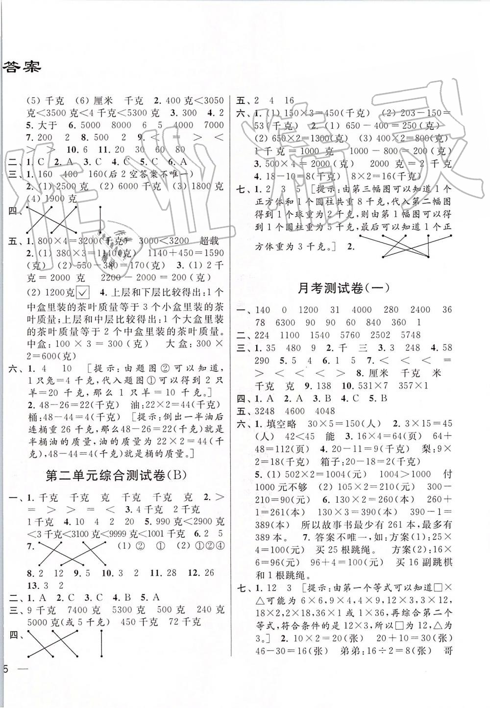 2019年亮點(diǎn)給力大試卷三年級(jí)數(shù)學(xué)上冊(cè)江蘇版 第2頁