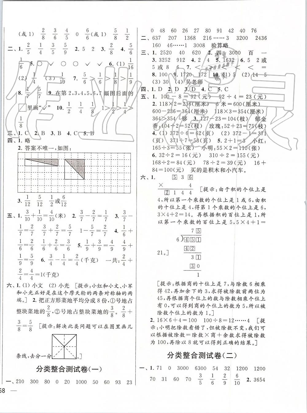 2019年亮點(diǎn)給力大試卷三年級數(shù)學(xué)上冊江蘇版 第8頁