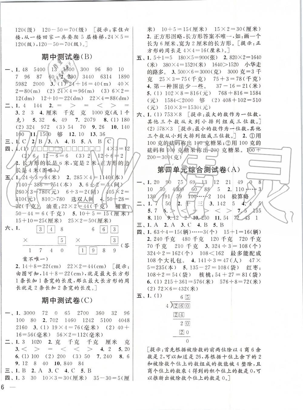 2019年亮點給力大試卷三年級數(shù)學上冊江蘇版 第4頁