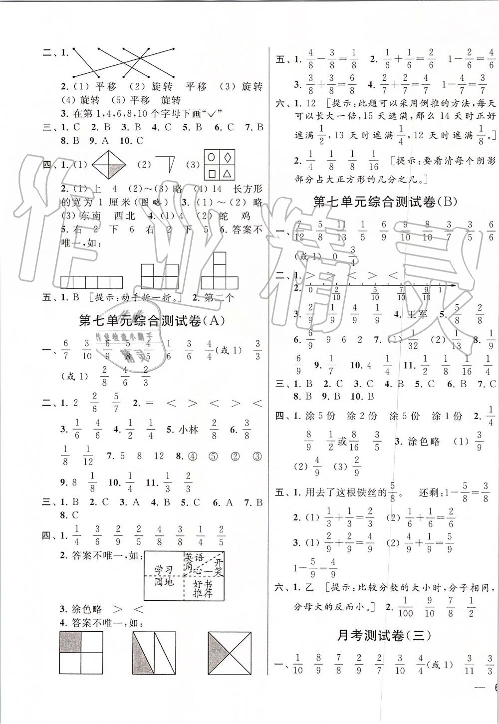 2019年亮點(diǎn)給力大試卷三年級(jí)數(shù)學(xué)上冊(cè)江蘇版 第7頁(yè)