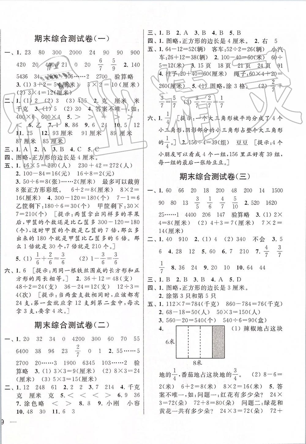 2019年亮點(diǎn)給力大試卷三年級(jí)數(shù)學(xué)上冊(cè)江蘇版 第10頁(yè)