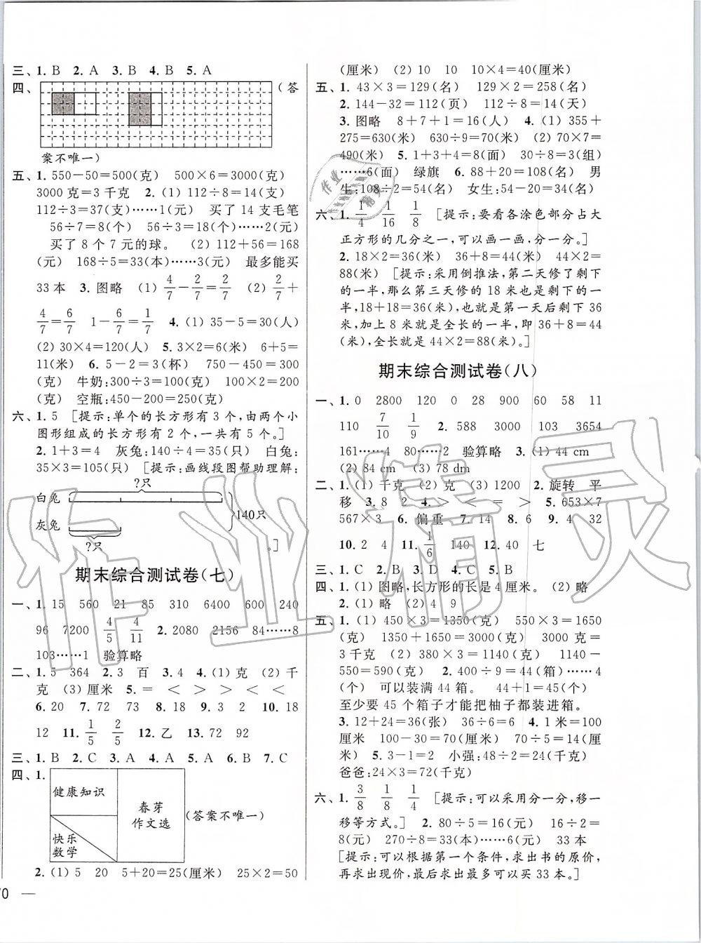 2019年亮點給力大試卷三年級數(shù)學(xué)上冊江蘇版 第12頁