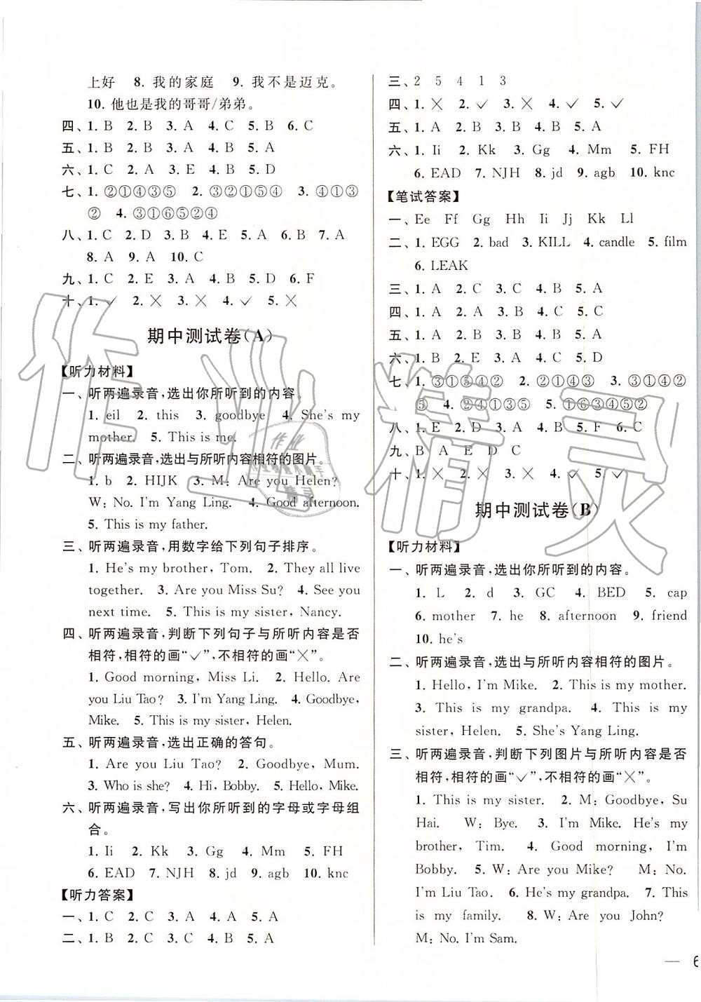 2019年亮點給力大試卷三年級英語上冊江蘇版 第7頁