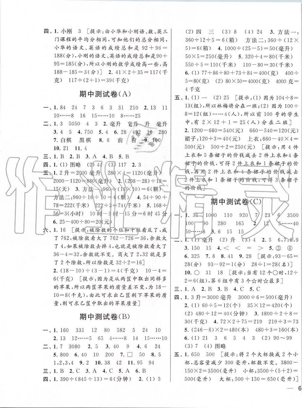 2019年亮點(diǎn)給力大試卷四年級數(shù)學(xué)上冊江蘇版 第5頁