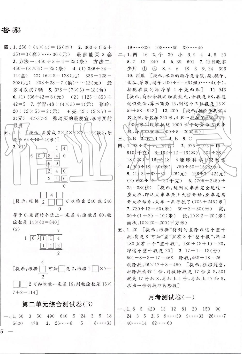 2019年亮點(diǎn)給力大試卷四年級(jí)數(shù)學(xué)上冊(cè)江蘇版 第2頁(yè)