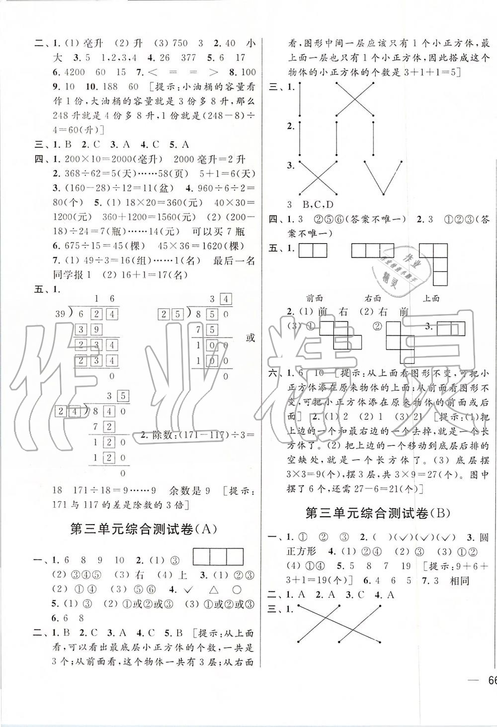 2019年亮点给力大试卷四年级数学上册江苏版 第3页