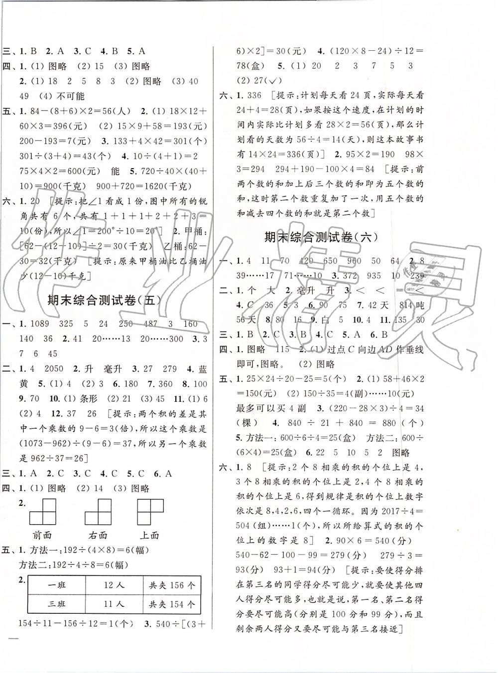 2019年亮點(diǎn)給力大試卷四年級數(shù)學(xué)上冊江蘇版 第12頁