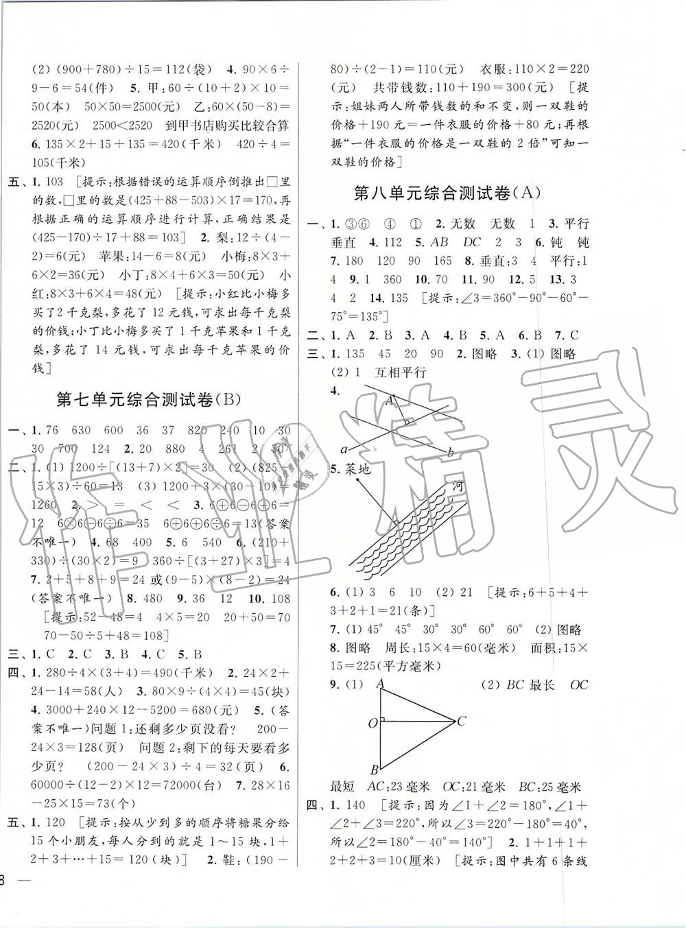 2019年亮點給力大試卷四年級數(shù)學上冊江蘇版 第8頁