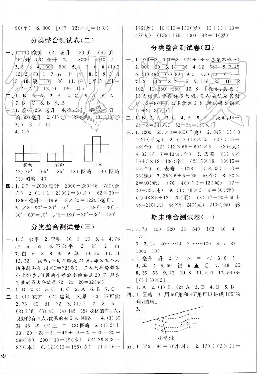 2019年亮點給力大試卷四年級數(shù)學(xué)上冊江蘇版 第10頁