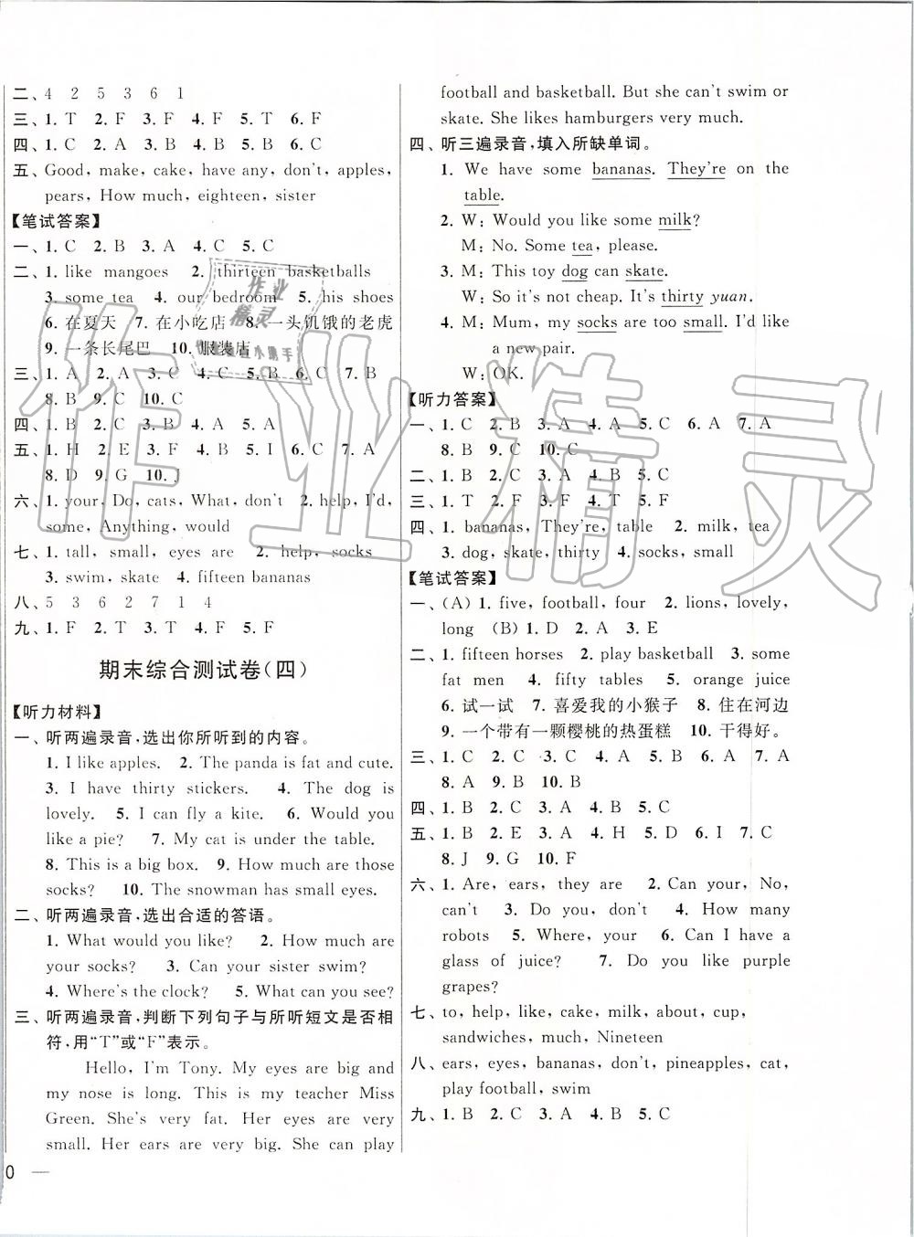 2019年亮點(diǎn)給力大試卷四年級英語上冊江蘇版 第20頁