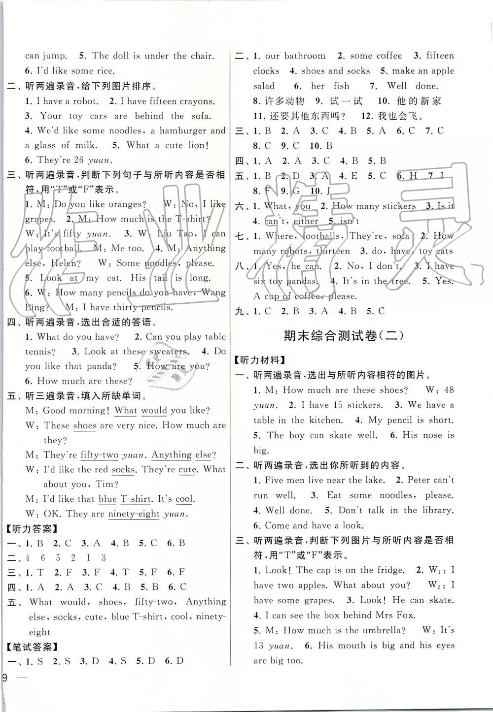 2019年亮點(diǎn)給力大試卷四年級(jí)英語(yǔ)上冊(cè)江蘇版 第18頁(yè)