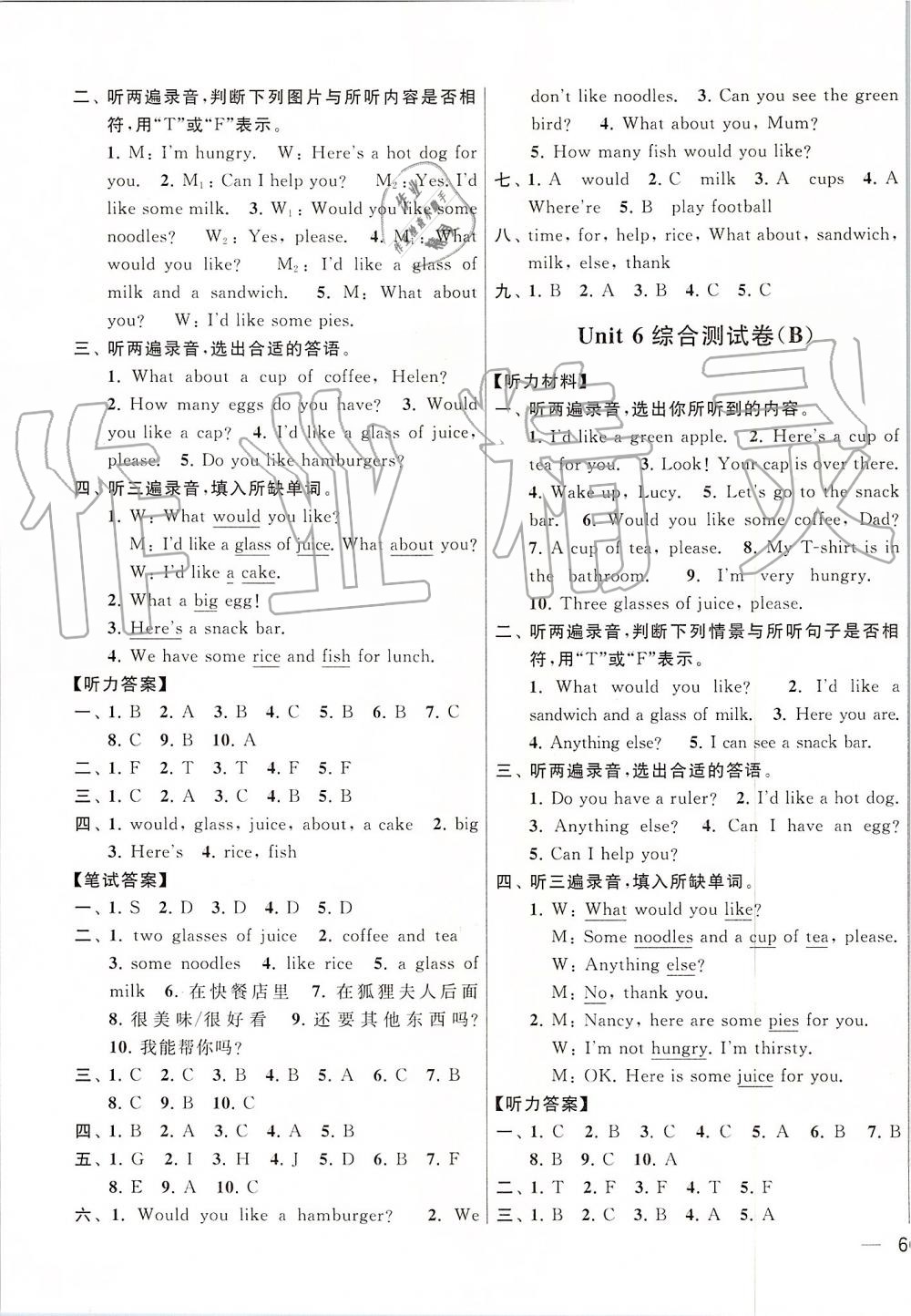 2019年亮點(diǎn)給力大試卷四年級英語上冊江蘇版 第11頁