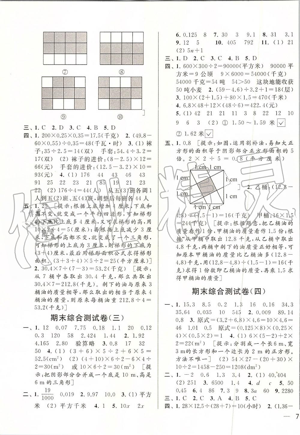 2019年亮點(diǎn)給力大試卷五年級數(shù)學(xué)上冊江蘇版 第15頁