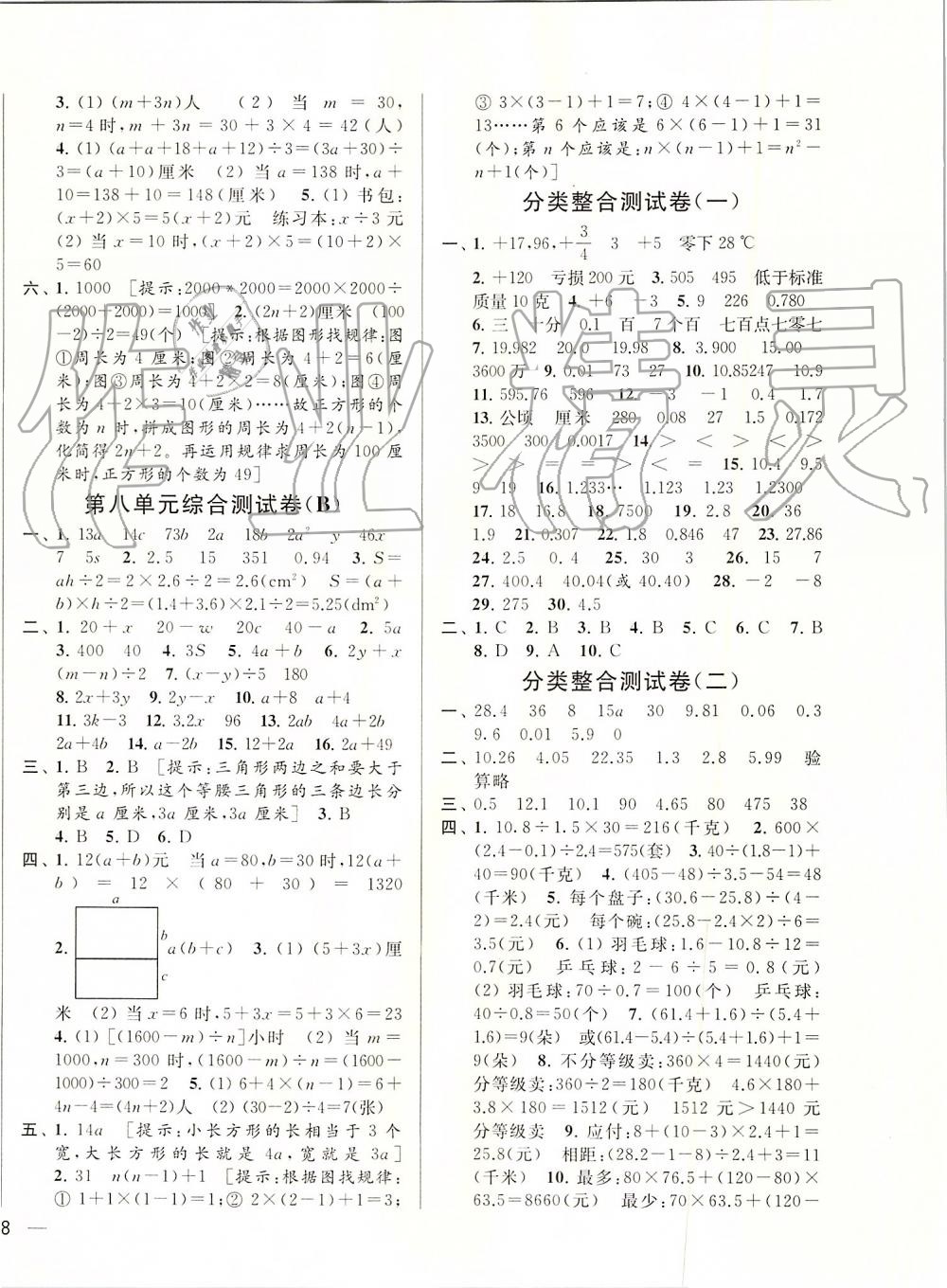 2019年亮點(diǎn)給力大試卷五年級(jí)數(shù)學(xué)上冊江蘇版 第12頁