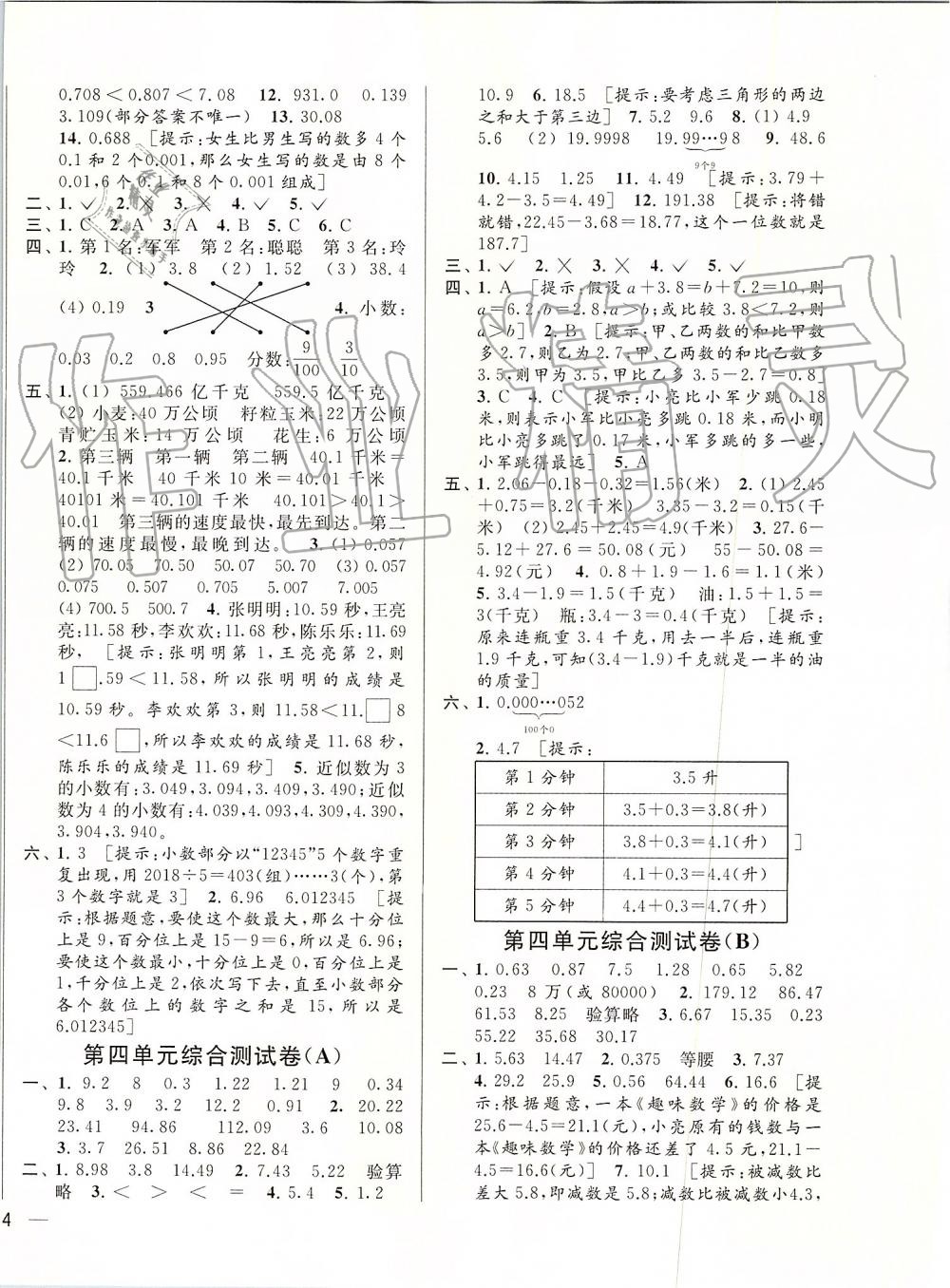 2019年亮點(diǎn)給力大試卷五年級數(shù)學(xué)上冊江蘇版 第4頁