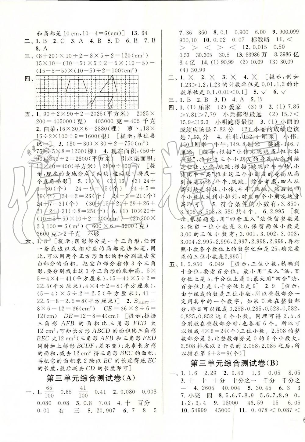 2019年亮點給力大試卷五年級數(shù)學(xué)上冊江蘇版 第3頁