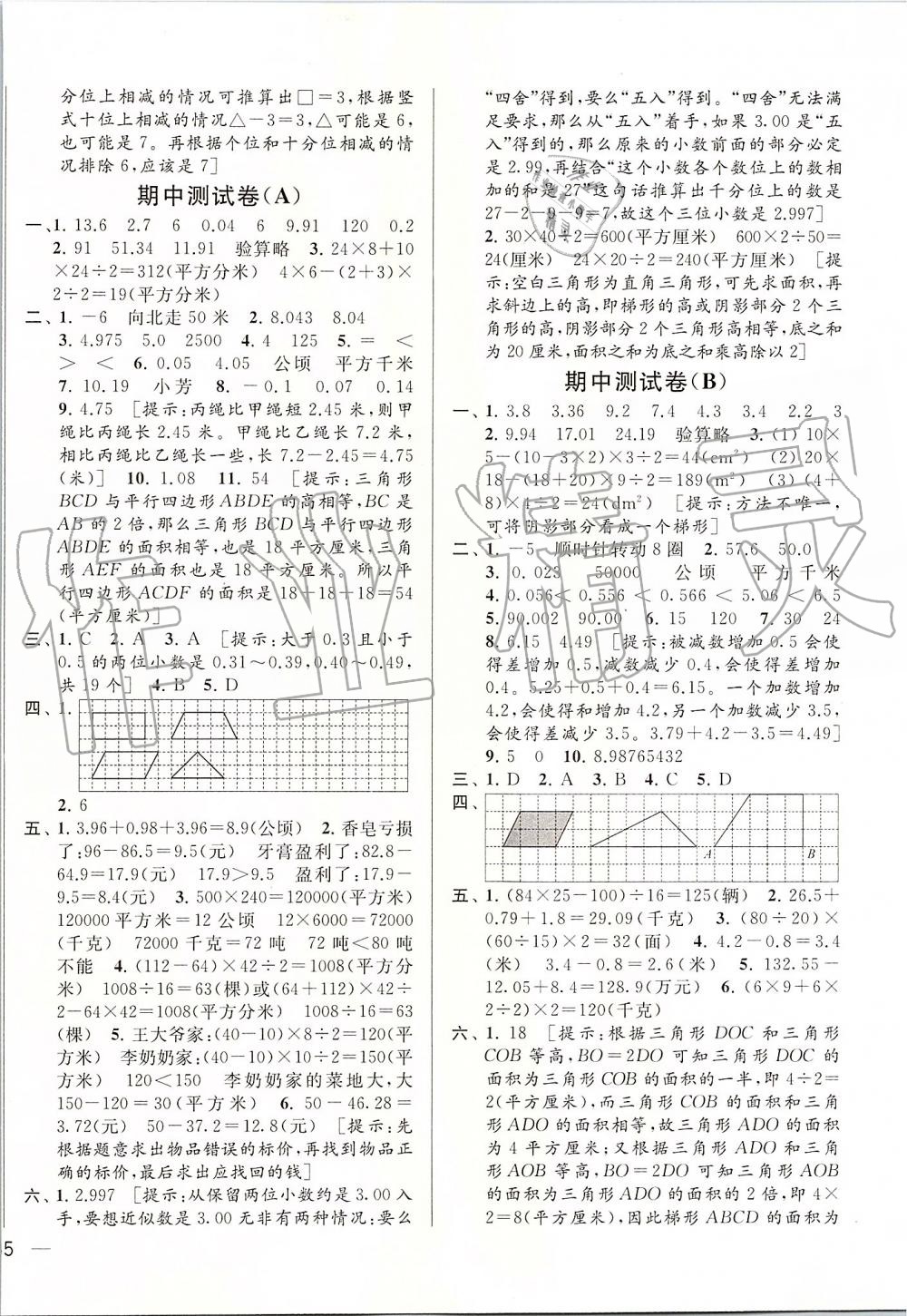 2019年亮點(diǎn)給力大試卷五年級數(shù)學(xué)上冊江蘇版 第6頁