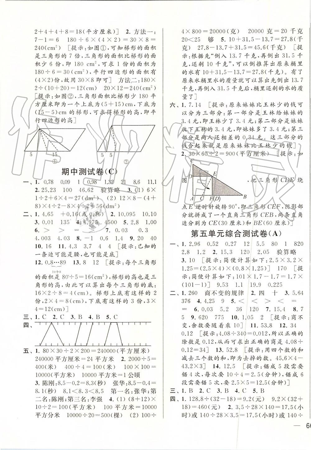 2019年亮點(diǎn)給力大試卷五年級(jí)數(shù)學(xué)上冊(cè)江蘇版 第7頁