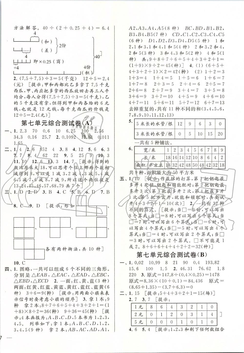 2019年亮點(diǎn)給力大試卷五年級數(shù)學(xué)上冊江蘇版 第10頁