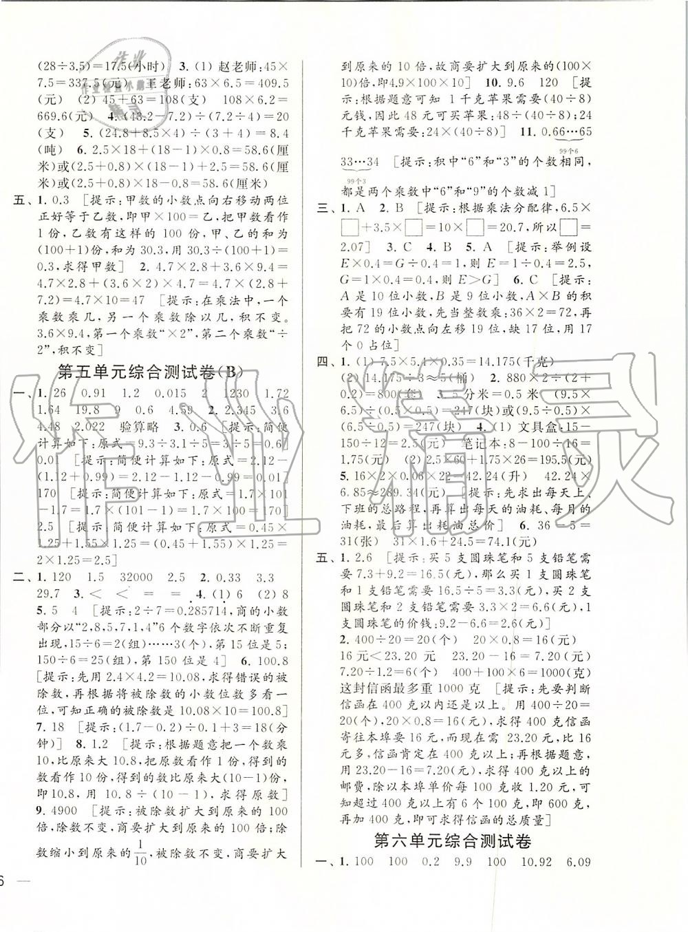 2019年亮點給力大試卷五年級數(shù)學上冊江蘇版 第8頁