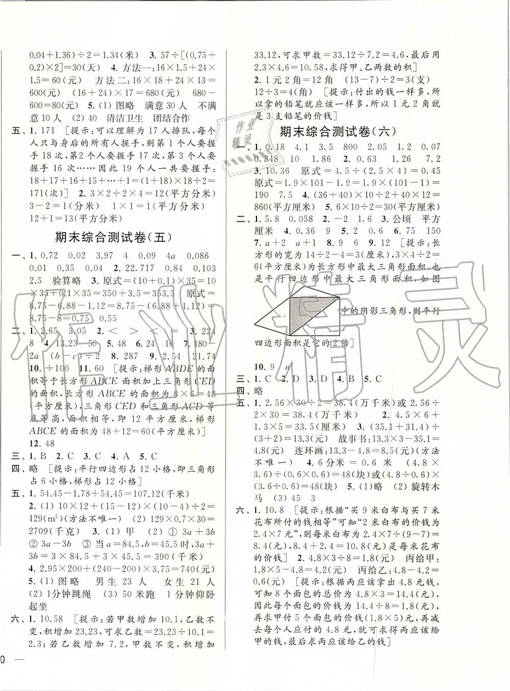 2019年亮點給力大試卷五年級數(shù)學(xué)上冊江蘇版 第16頁