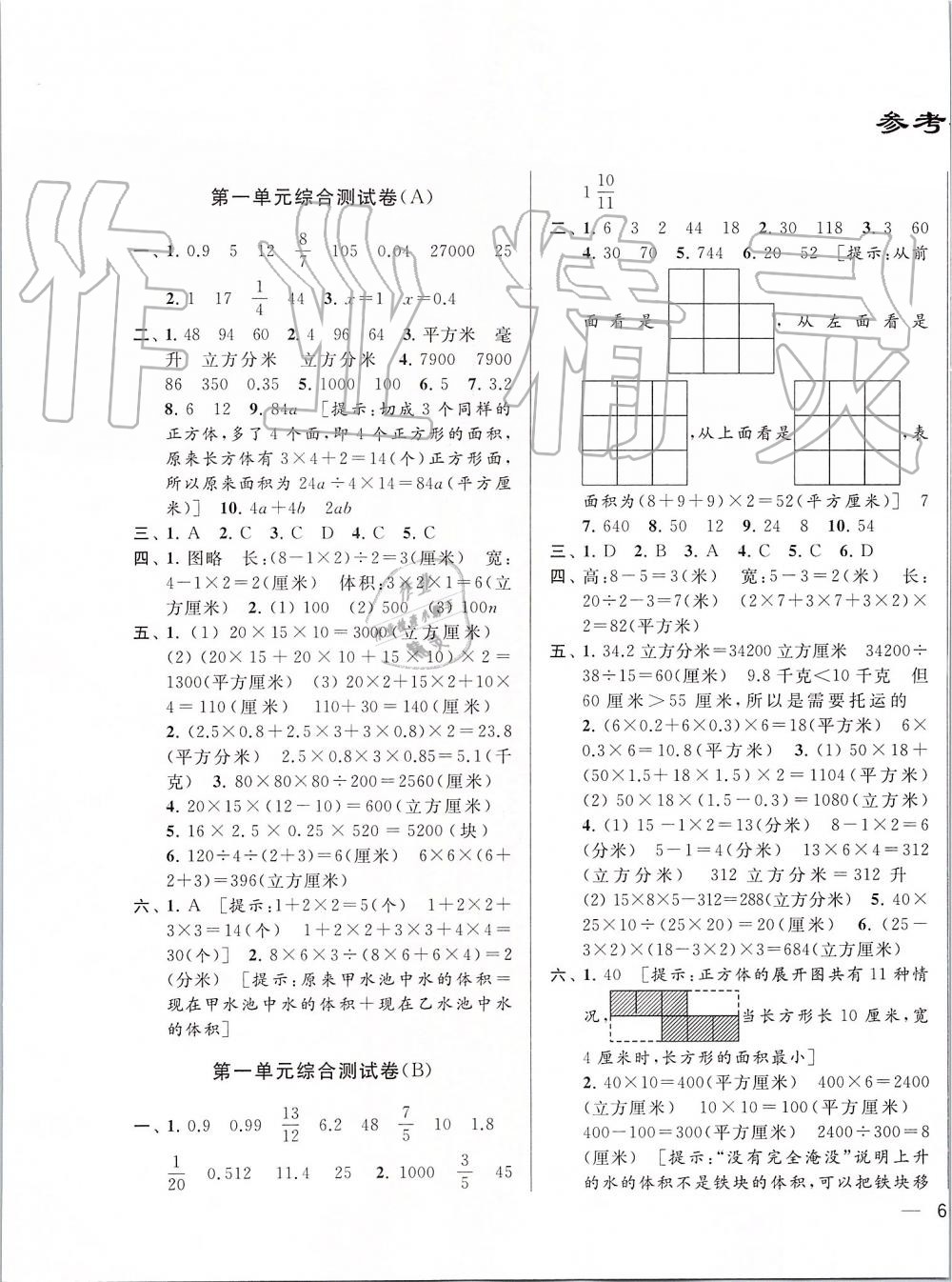 2019年亮點(diǎn)給力大試卷六年級(jí)數(shù)學(xué)上冊(cè)江蘇版 第1頁(yè)