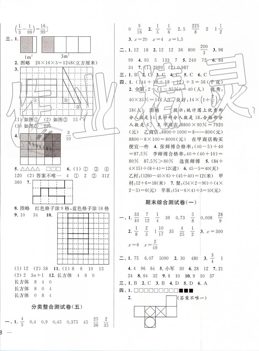 2019年亮點給力大試卷六年級數(shù)學上冊江蘇版 第12頁