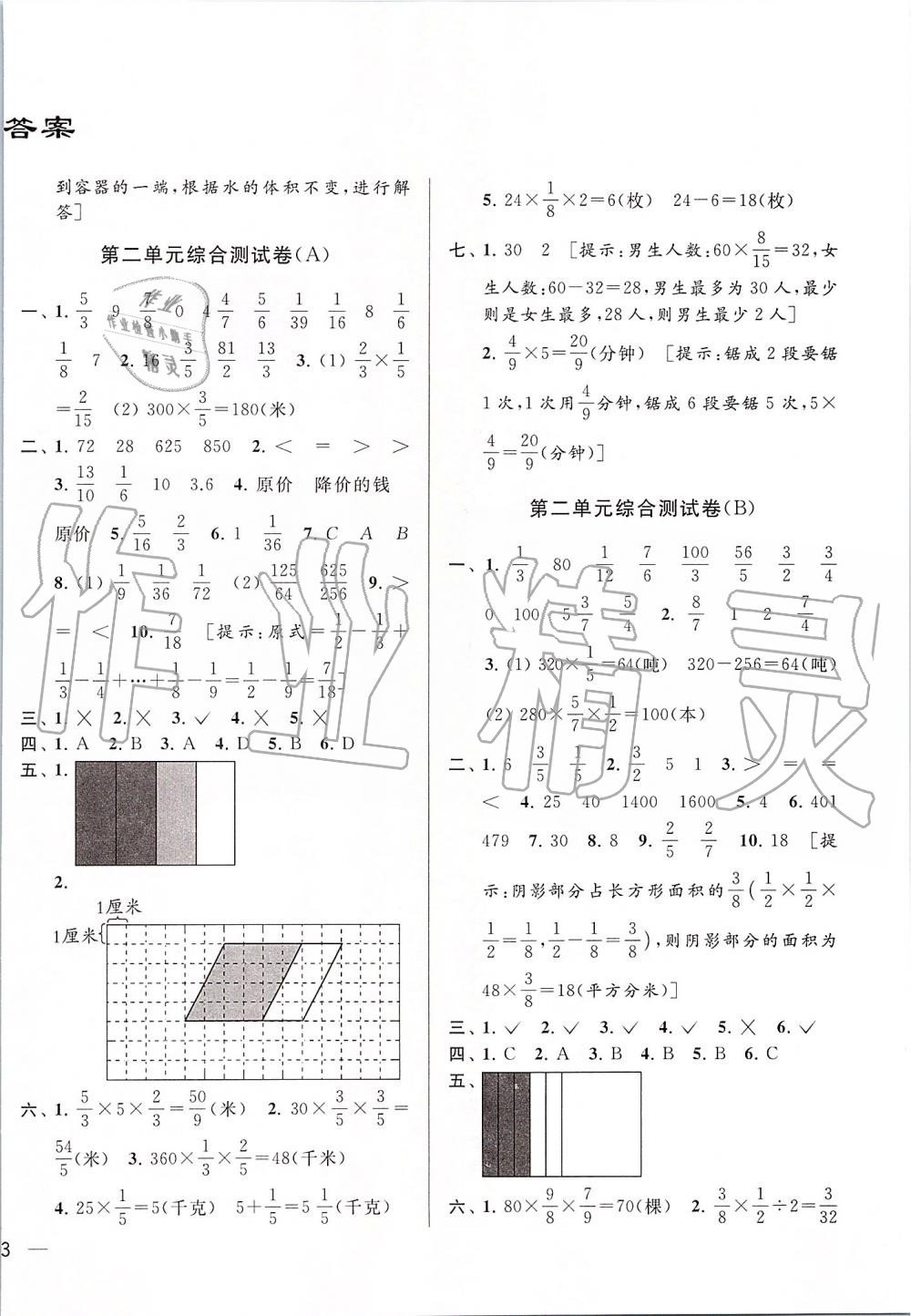 2019年亮點給力大試卷六年級數(shù)學(xué)上冊江蘇版 第2頁