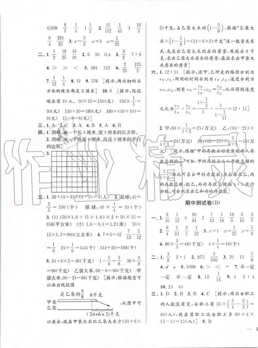 2019年亮點(diǎn)給力大試卷六年級(jí)數(shù)學(xué)上冊(cè)江蘇版 第5頁