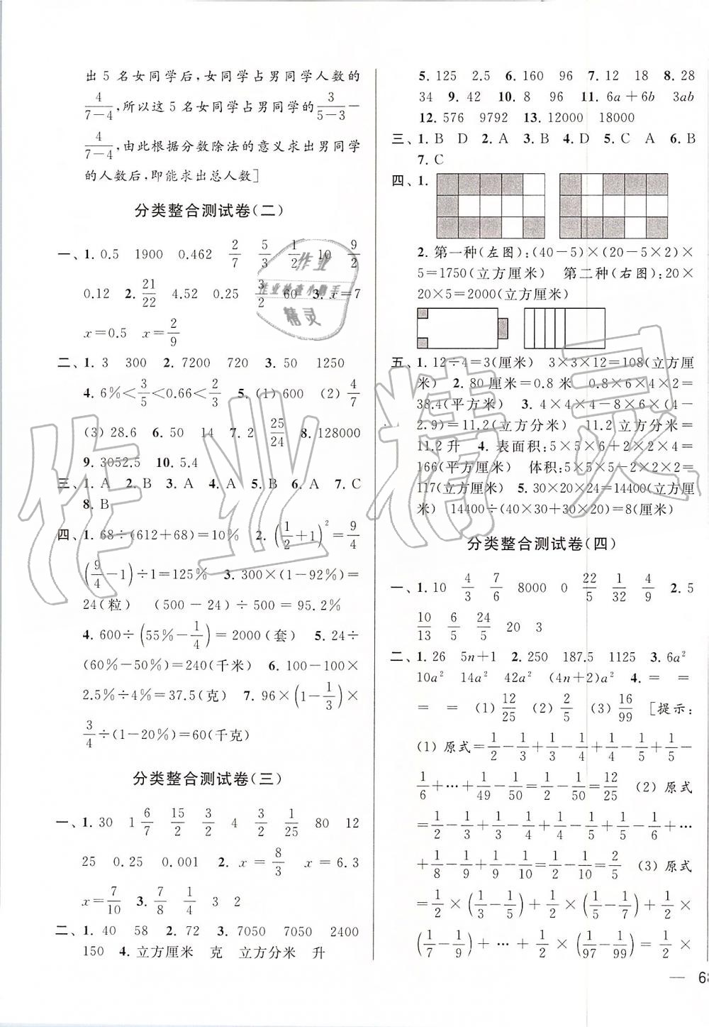 2019年亮點(diǎn)給力大試卷六年級(jí)數(shù)學(xué)上冊(cè)江蘇版 第11頁(yè)