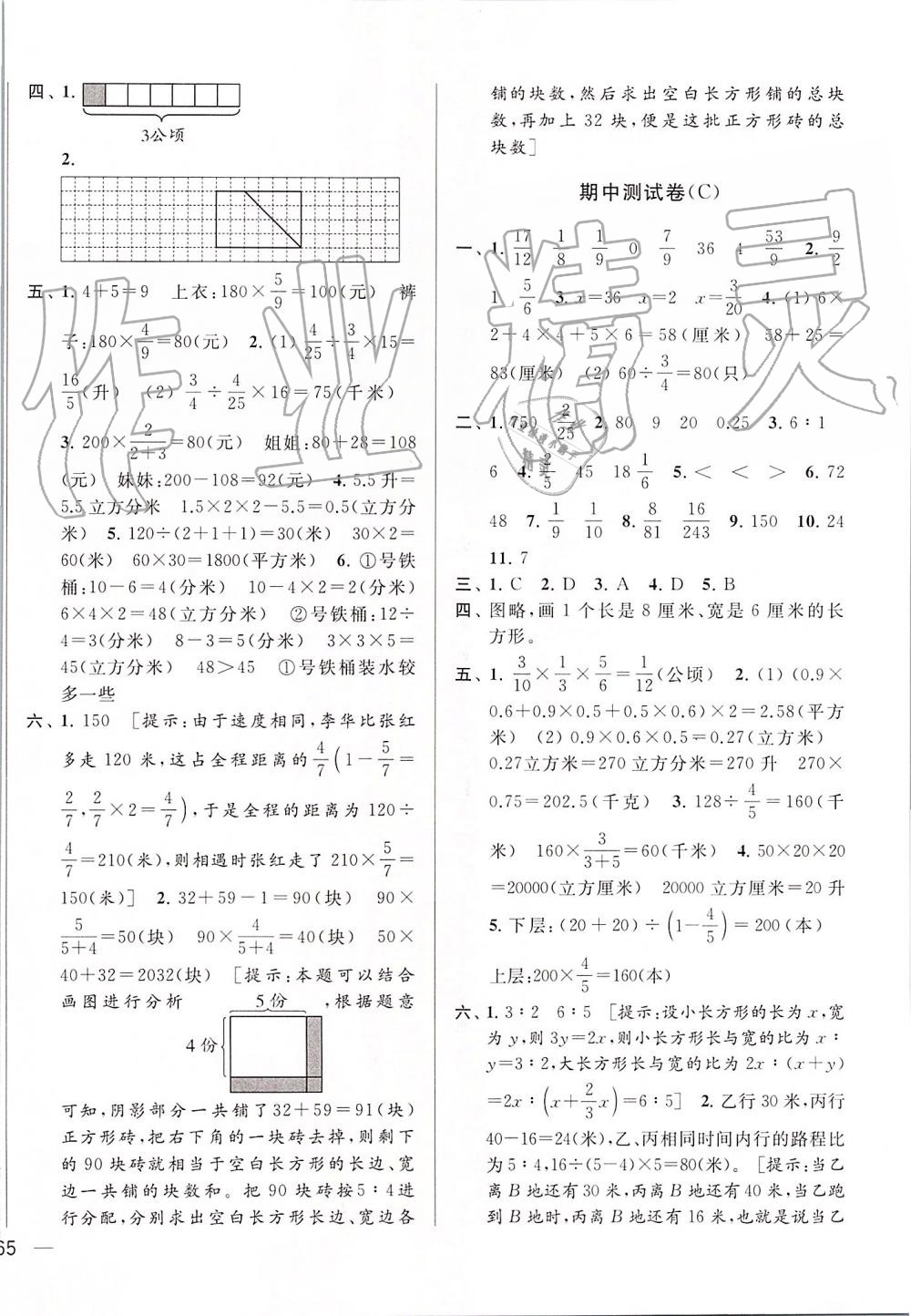 2019年亮點(diǎn)給力大試卷六年級(jí)數(shù)學(xué)上冊(cè)江蘇版 第6頁(yè)