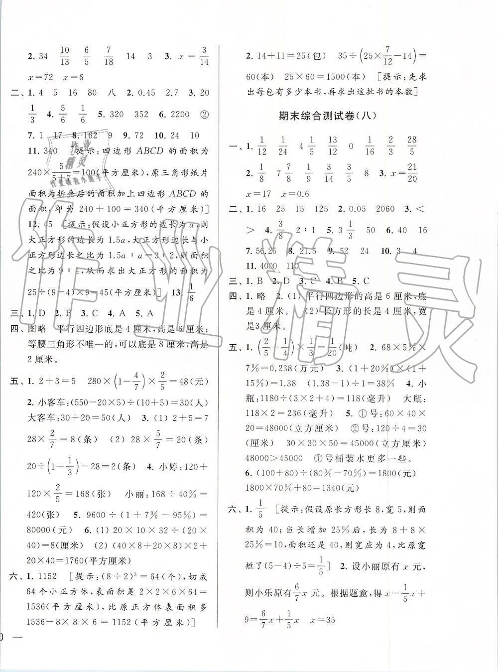 2019年亮點(diǎn)給力大試卷六年級(jí)數(shù)學(xué)上冊(cè)江蘇版 第16頁(yè)