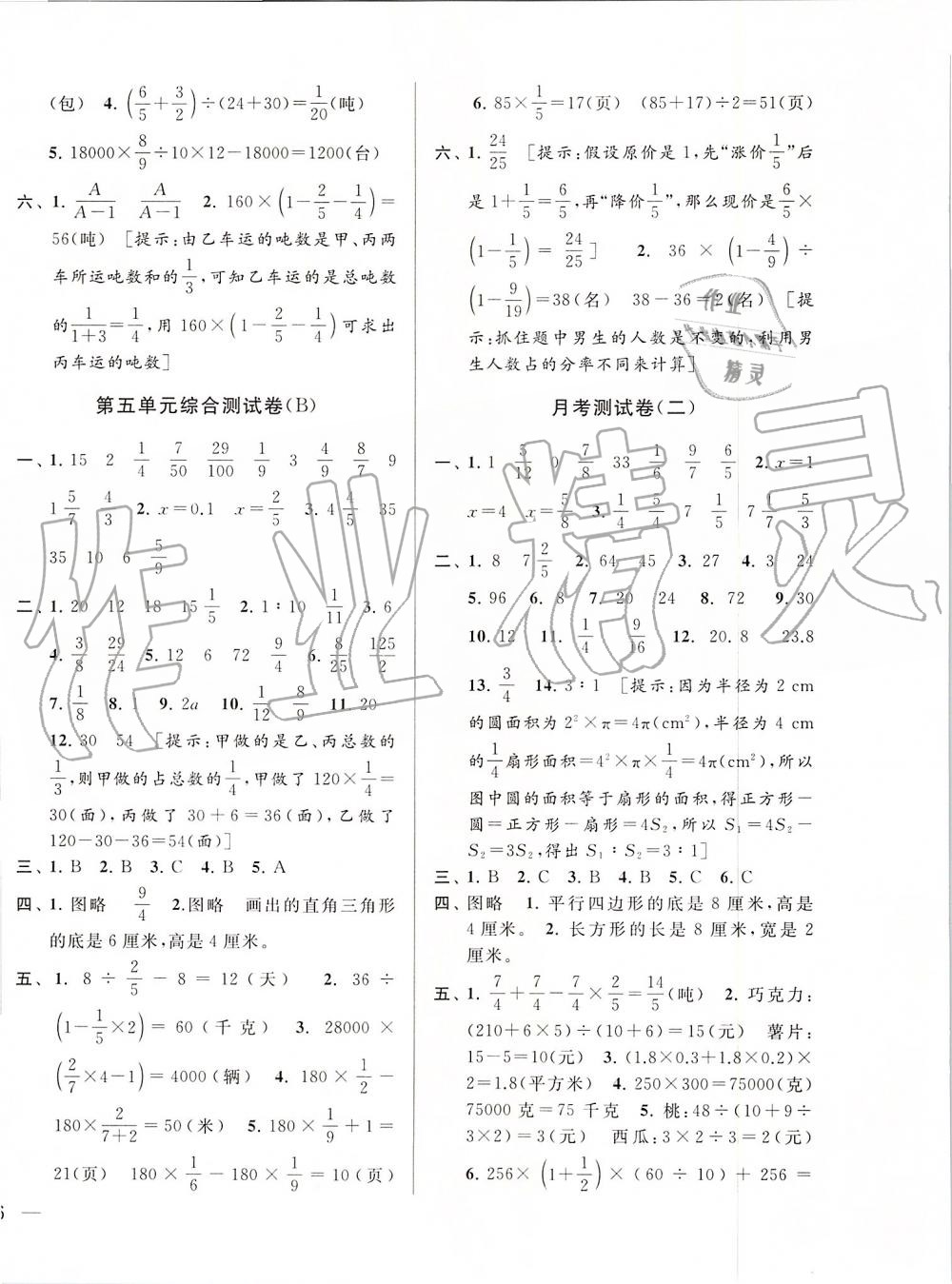 2019年亮點(diǎn)給力大試卷六年級(jí)數(shù)學(xué)上冊(cè)江蘇版 第8頁(yè)