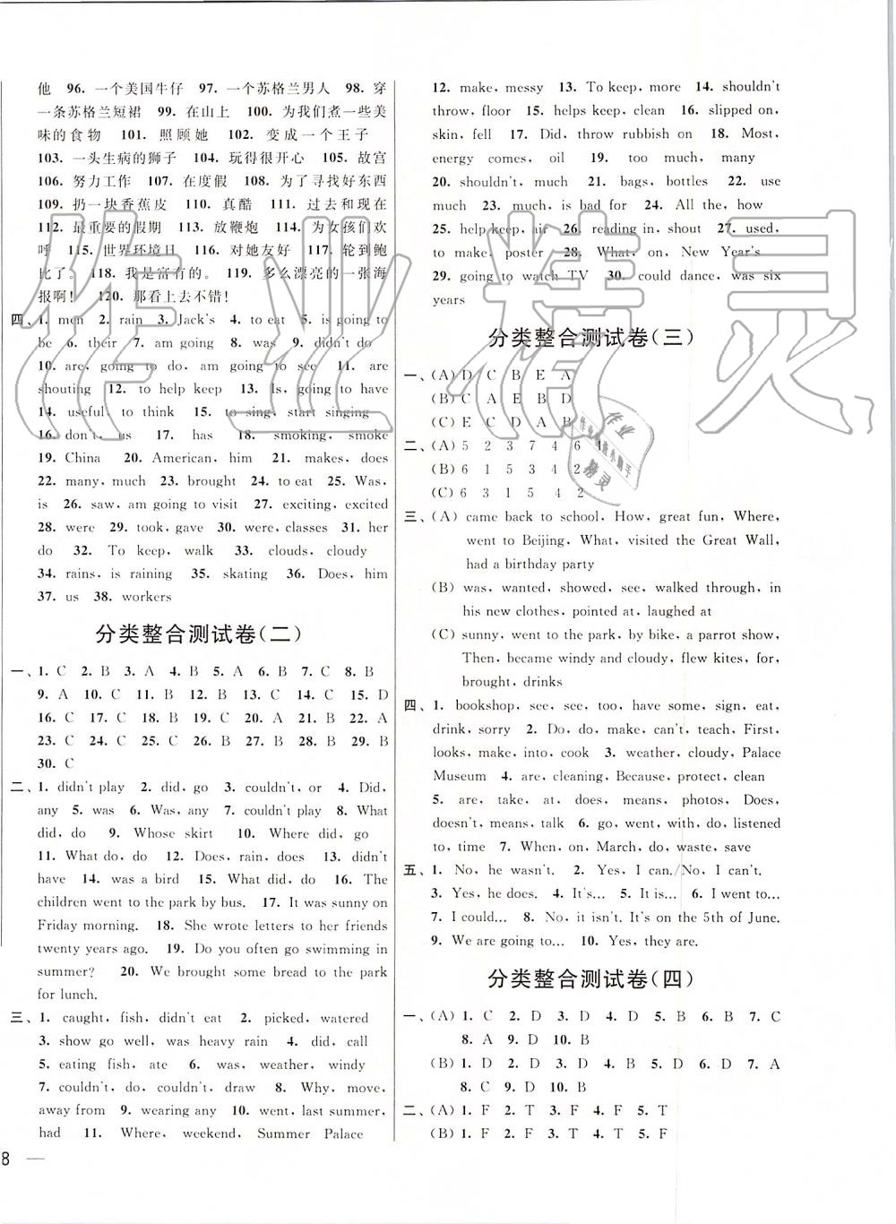 2019年亮点给力大试卷六年级英语上册江苏版 第20页